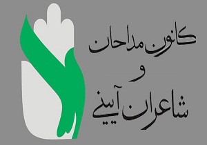 آغاز ثبت نام چهارمین دوره انتخابات کانون مداحان در سامانه طوبی