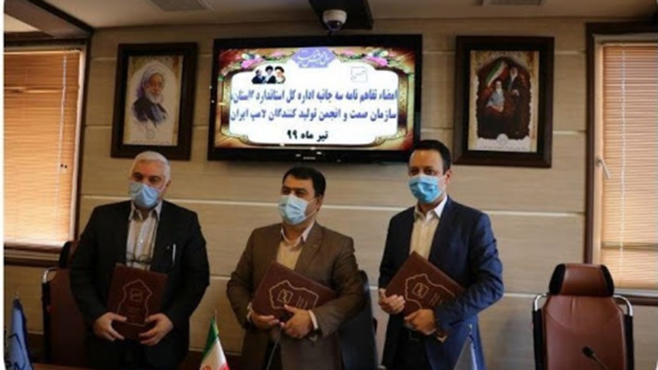 امضای تفاهمنامه استاندارد با صمت گلستان و انجمن تولید کنندگان لامپ کشور