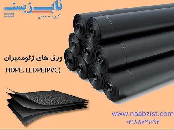 قیمت ورق ژئوممبران