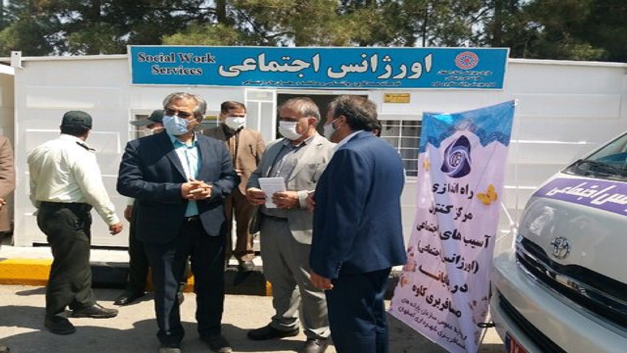 راه‌اندازی مرکز «کنترل آسیب‌های اجتماعی» در پایانه کاوه
