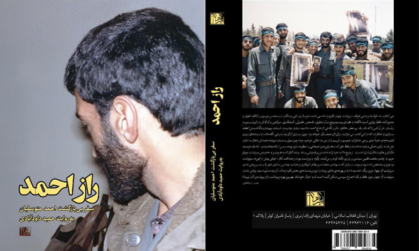 حاج احمد را در &laquo;راز احمد&raquo; دست&zwnj;نیافتنی معرفی نکردم/ برایم مهم بود نگاه غربی&zwnj;ها به متوسلیان را بشناسم