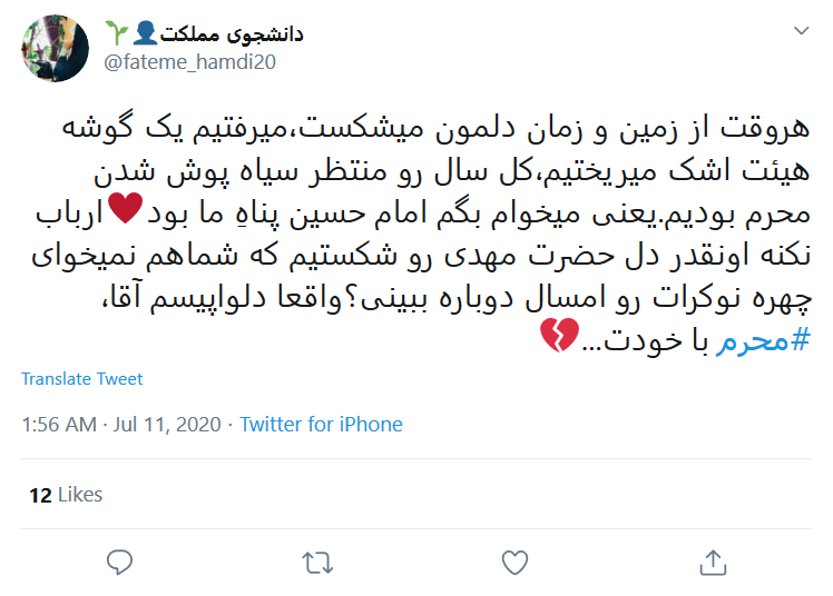 چهل روز مانده تا #محرم؛ واقعا دلواپسیم آقا، #محرم با خودت