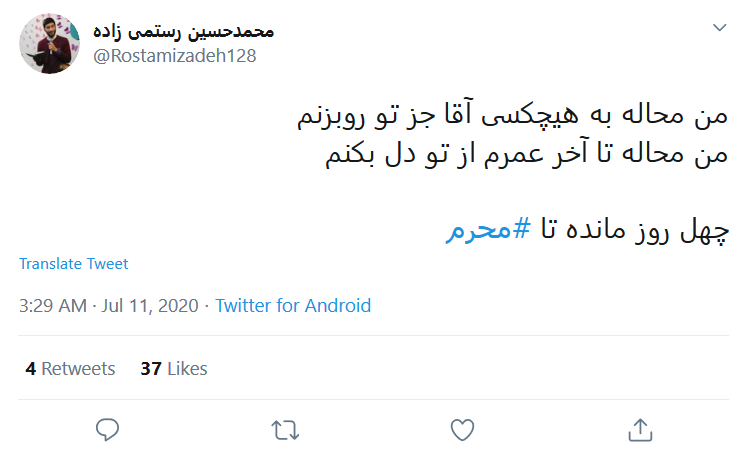 چهل روز مانده تا #محرم؛ واقعا دلواپسیم آقا، #محرم با خودت