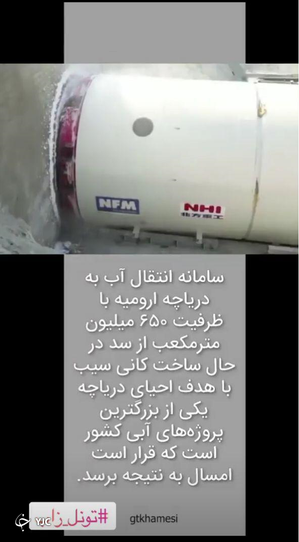 اجرای بزرگ&zwnj;ترین طرح آبرسانی دریاچه ارومیه در دولت تدبیر و امید