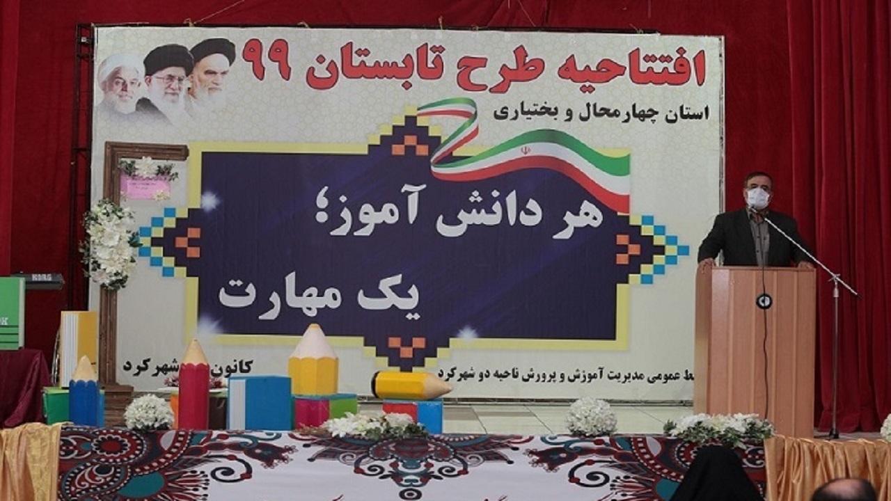 آغاز طرح تابستانی اوقات فراغت در چهارمحال و بختیاری
