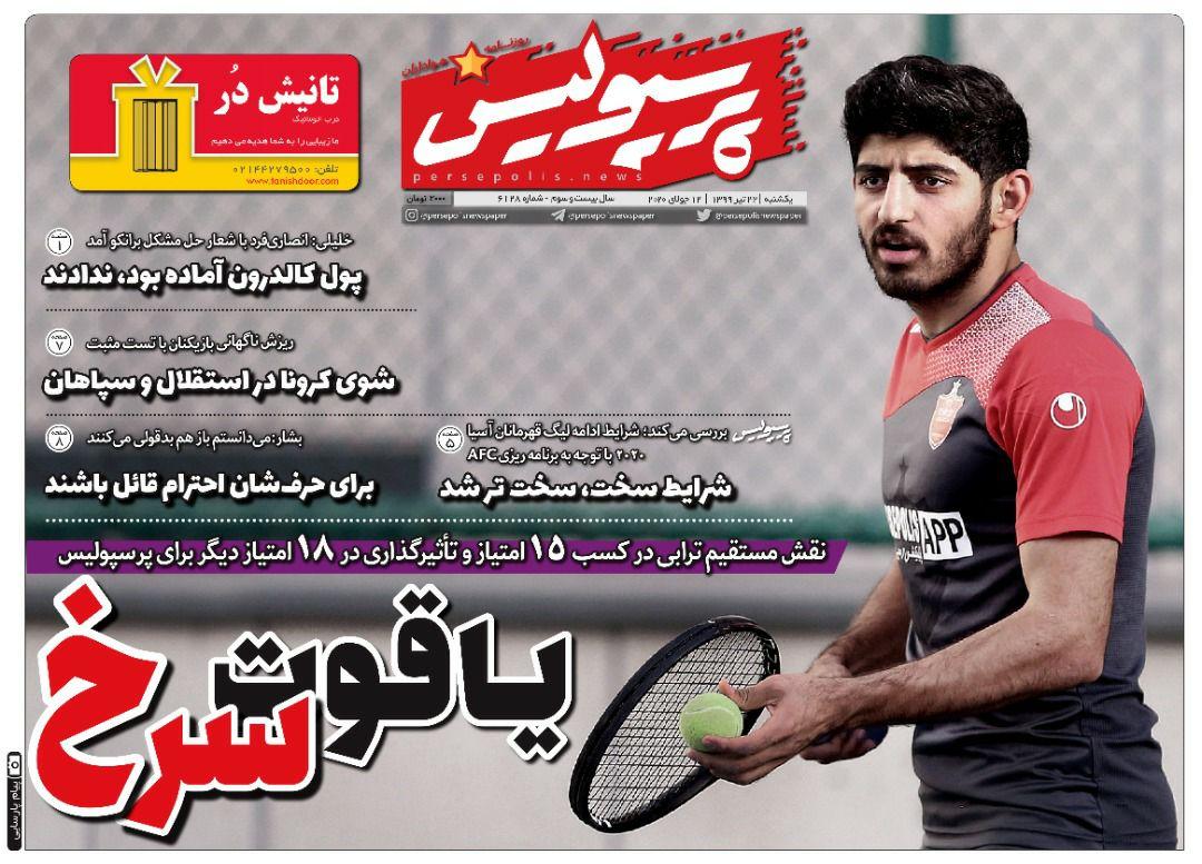 روزنامه پرسپولیس - ۲۲ تیر