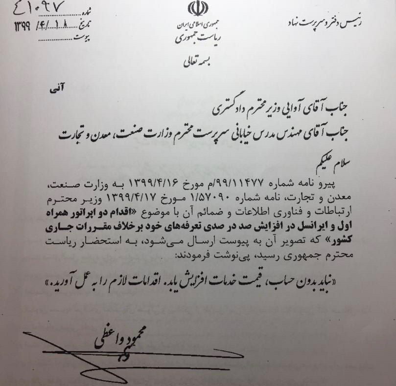 دستور روحانی درباره برخورد با گرانفروشی اپراتورها دستور روحانی درباره برخورد با گرانفروشی اپراتورها