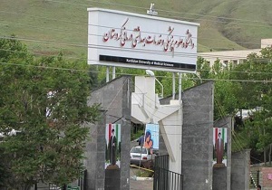 دانشگاه علوم پزشکی کردستان عضو سامانه تحقیقات و نوآوری اتحادیه اروپا شد
