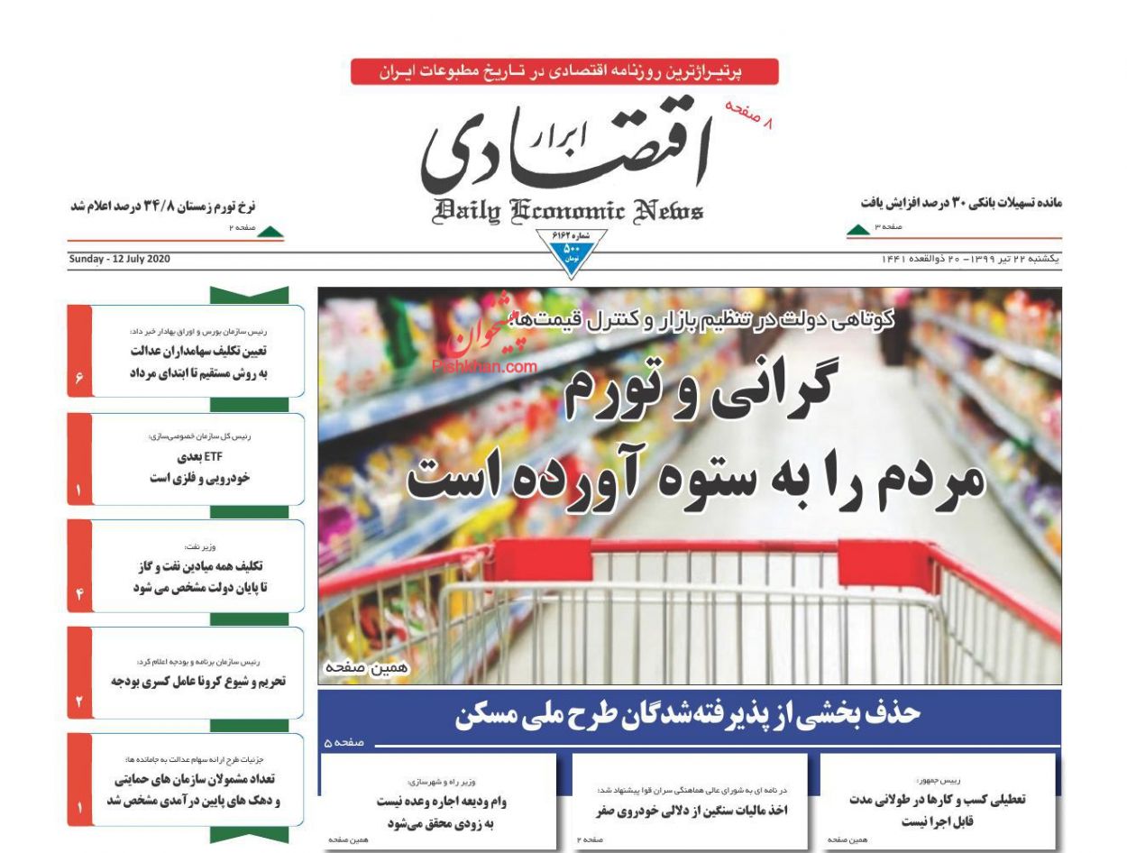 صنعت نفت تسلیم نمی شود/کنترل تورم در گرو رونق تولید/ چگونه موتور خلق پول خاموش می شود؟