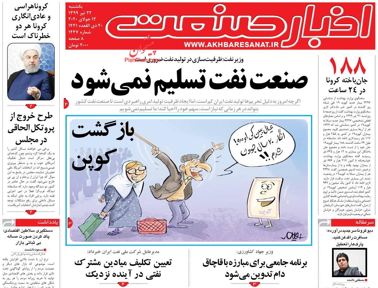 صنعت نفت تسلیم نمی شود/کنترل تورم در گرو رونق تولید/ چگونه موتور خلق پول خاموش می شود؟