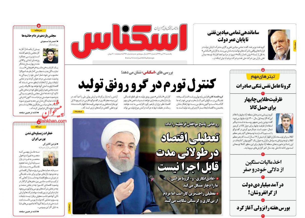 صنعت نفت تسلیم نمی شود/کنترل تورم در گرو رونق تولید/ چگونه موتور خلق پول خاموش می شود؟