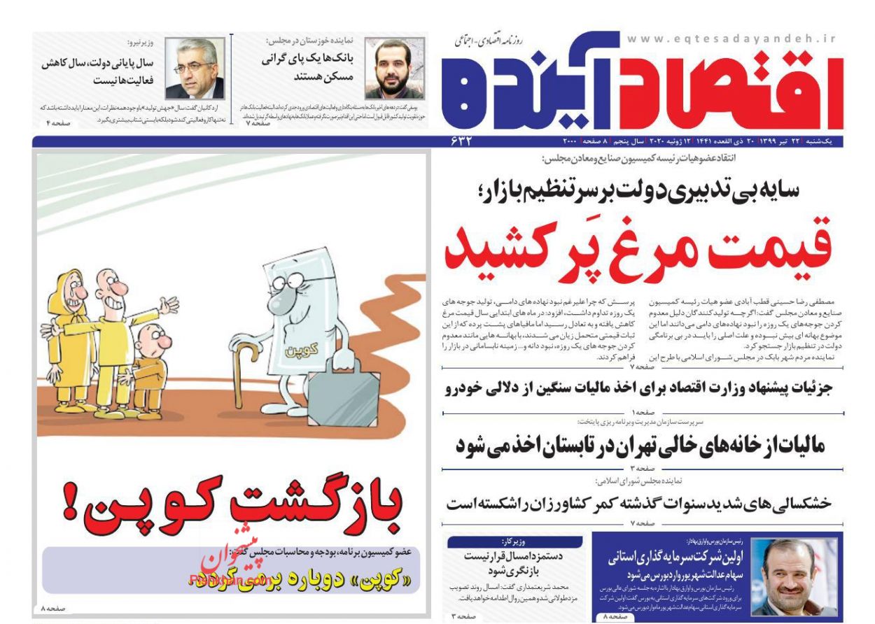 صنعت نفت تسلیم نمی شود/کنترل تورم در گرو رونق تولید/ چگونه موتور خلق پول خاموش می شود؟