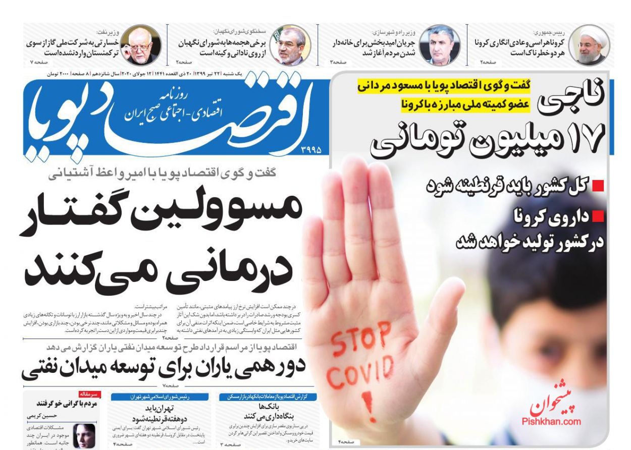 صنعت نفت تسلیم نمی شود/کنترل تورم در گرو رونق تولید/ چگونه موتور خلق پول خاموش می شود؟