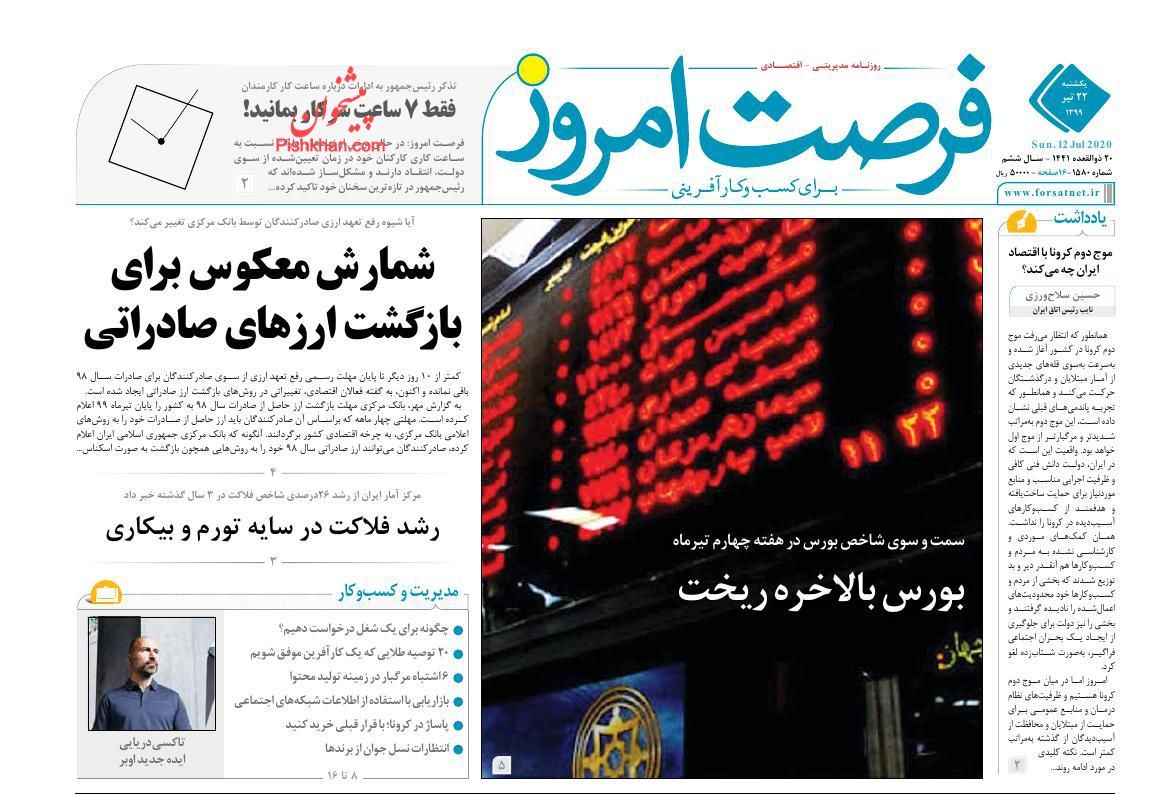 صنعت نفت تسلیم نمی شود/کنترل تورم در گرو رونق تولید/ چگونه موتور خلق پول خاموش می شود؟