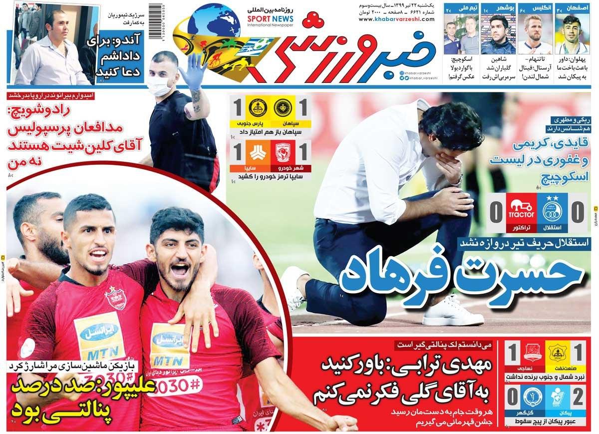خبر ورزشی - ۲۲ تیر
