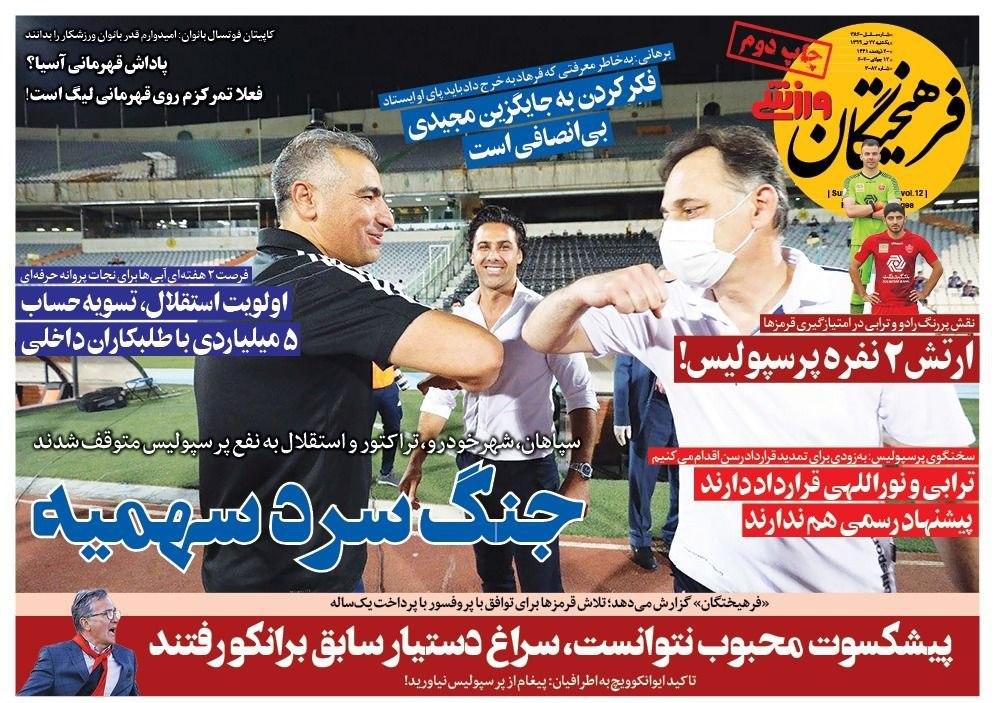 فرهیختگان ورزشی - ۲۲ تیر