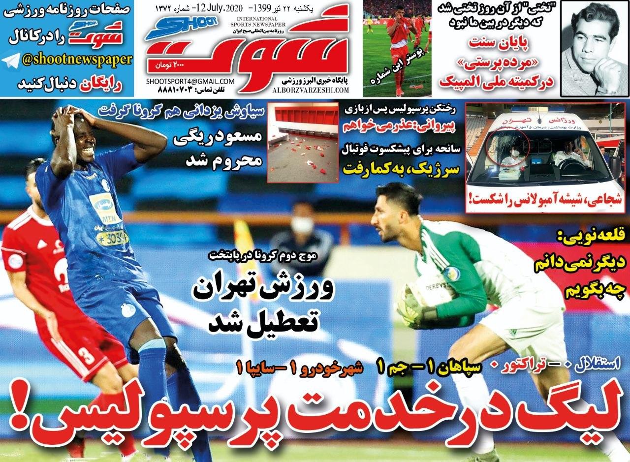روزنامه شوت - ۲۲ تیر