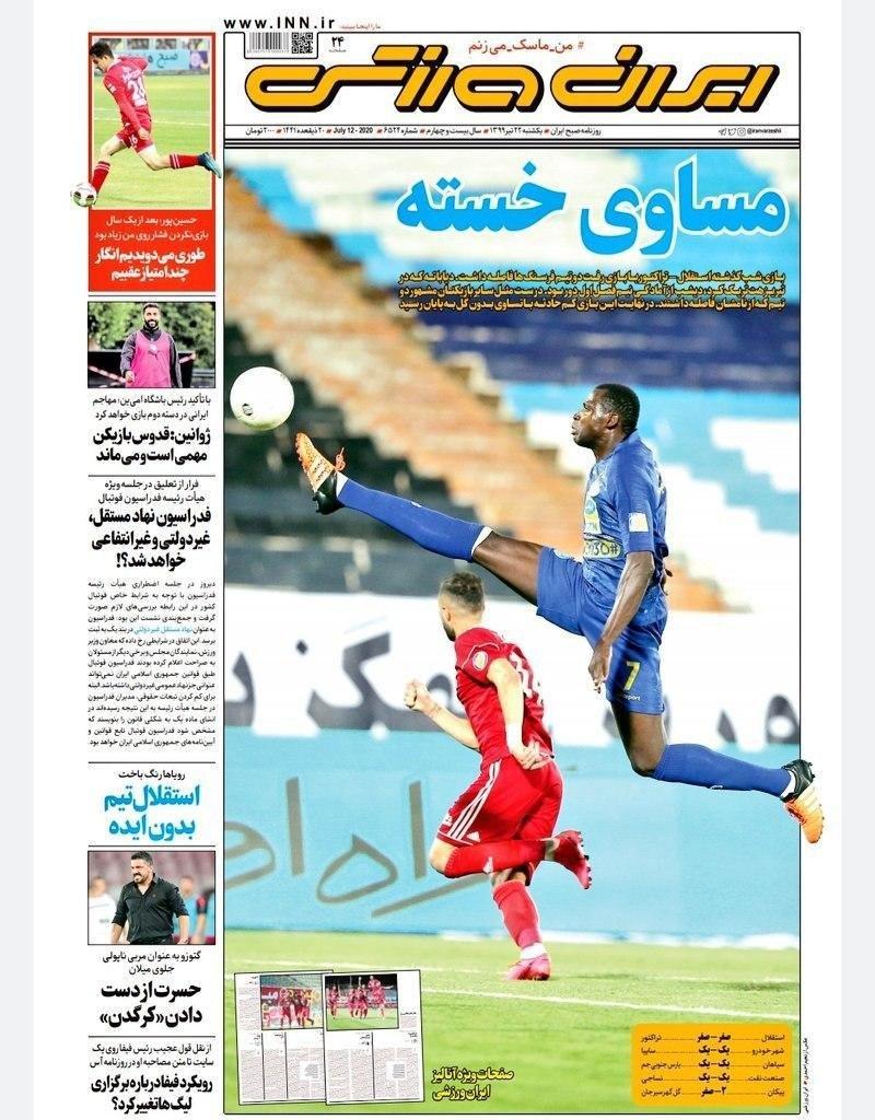 ایران ورزشی - ۲۲ تیر