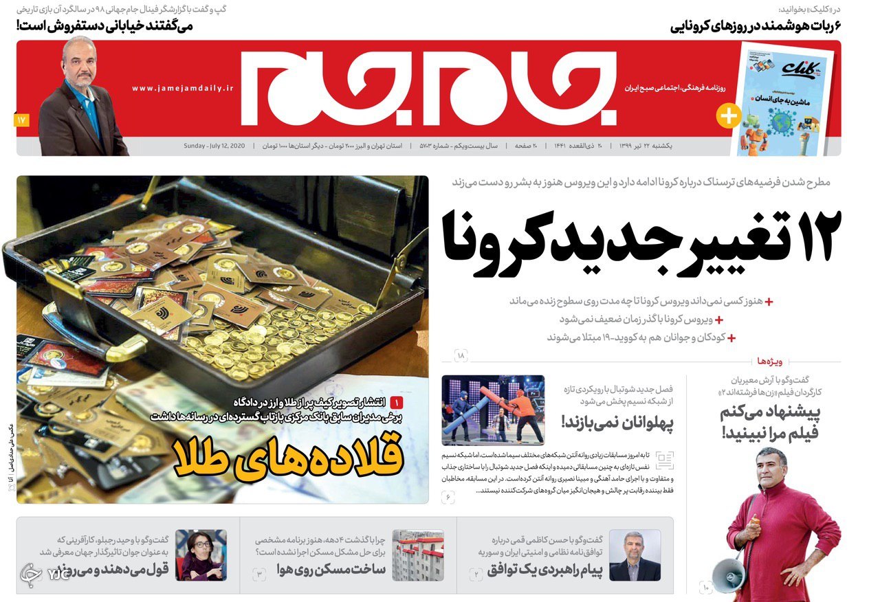 روزنامه