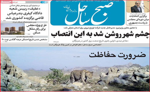 نیم صفحه نخست روزنامه&zwnj;های استانی؛
