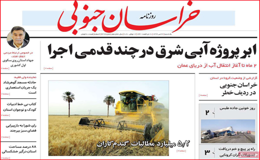 نیم صفحه نخست روزنامه&zwnj;های استانی؛
