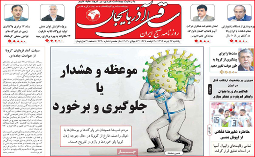 نیم صفحه نخست روزنامه&zwnj;های استانی؛