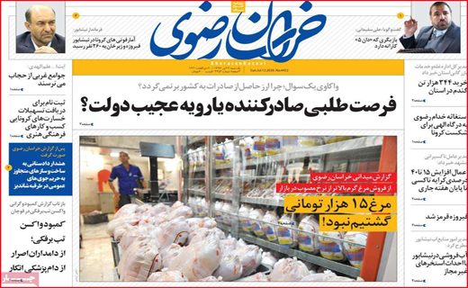 نیم صفحه نخست روزنامه&zwnj;های استانی؛
