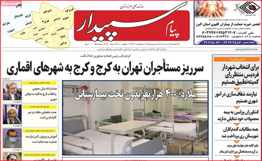 نیم صفحه نخست روزنامه&zwnj;های استانی؛