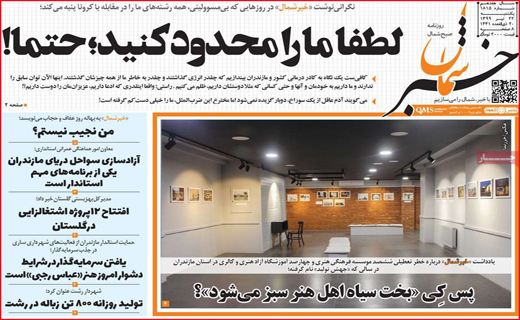 نیم صفحه نخست روزنامه&zwnj;های استانی؛