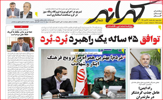 نیم صفحه نخست روزنامه&zwnj;های استانی؛