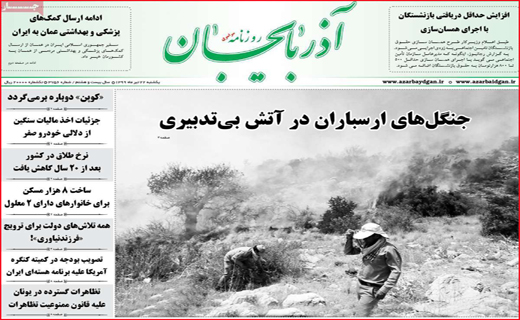 نیم صفحه نخست روزنامه&zwnj;های استانی؛