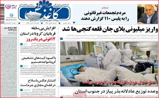 نیم صفحه نخست روزنامه&zwnj;های استانی؛