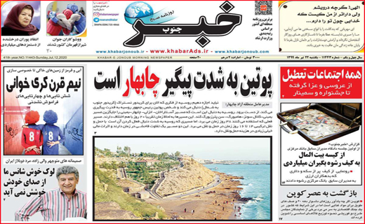 نیم صفحه نخست روزنامه&zwnj;های استانی؛
