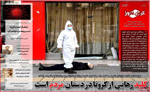 نیم صفحه نخست روزنامه&zwnj;های استانی؛