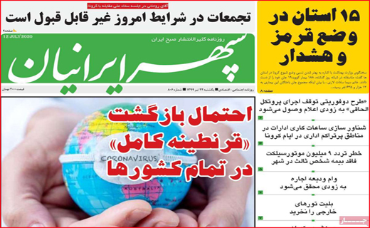 نیم صفحه نخست روزنامه&zwnj;های استانی؛