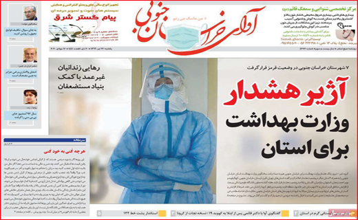 نیم صفحه نخست روزنامه&zwnj;های استانی؛