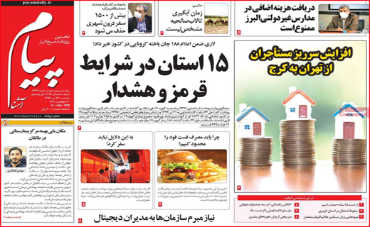 نیم صفحه نخست روزنامه&zwnj;های استانی؛
