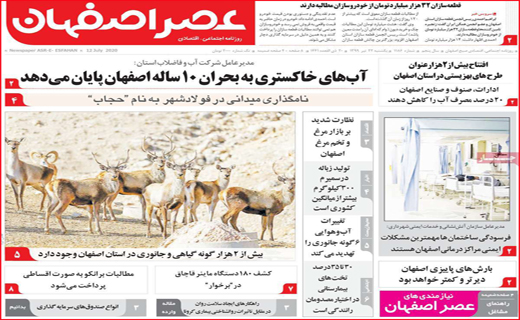 نیم صفحه نخست روزنامه&zwnj;های استانی؛