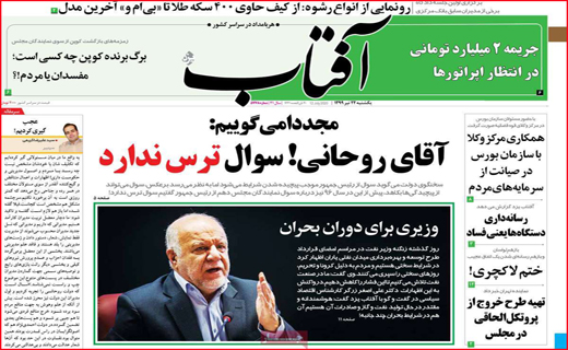 نیم صفحه نخست روزنامه&zwnj;های استانی؛