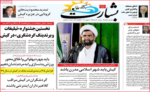 نیم صفحه نخست روزنامه&zwnj;های استانی؛