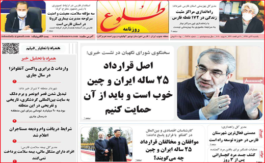 نیم صفحه نخست روزنامه&zwnj;های استانی؛