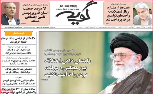 نیم صفحه نخست روزنامه&zwnj;های استانی؛