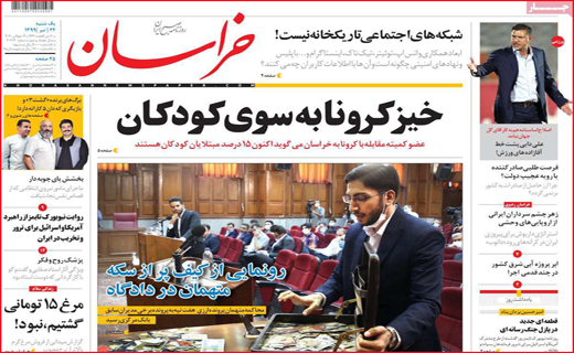 نیم صفحه نخست روزنامه&zwnj;های استانی؛