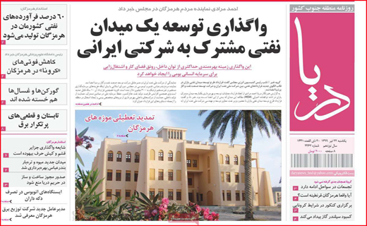 نیم صفحه نخست روزنامه&zwnj;های استانی؛