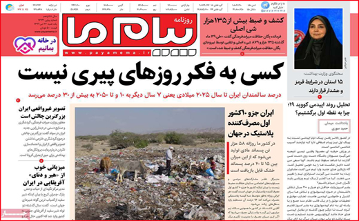 نیم صفحه نخست روزنامه&zwnj;های استانی؛