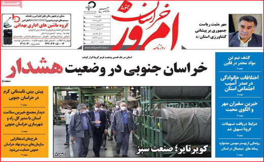 نیم صفحه نخست روزنامه&zwnj;های استانی؛