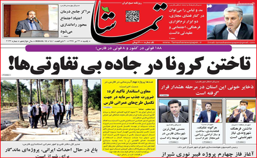 نیم صفحه نخست روزنامه&zwnj;های استانی؛