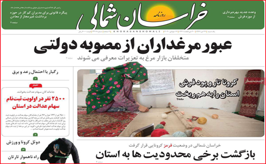 نیم صفحه نخست روزنامه&zwnj;های استانی؛