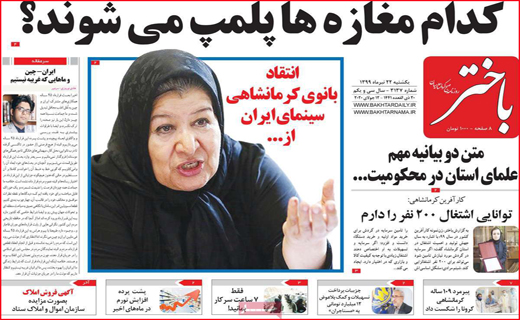 نیم صفحه نخست روزنامه&zwnj;های استانی؛
