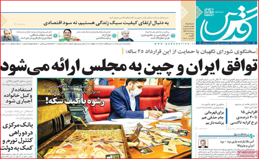 نیم صفحه نخست روزنامه&zwnj;های استانی؛